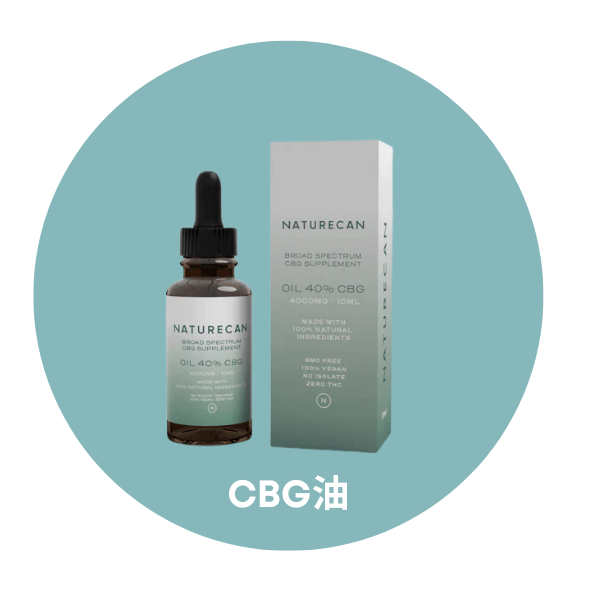 naturecan tw CBG油