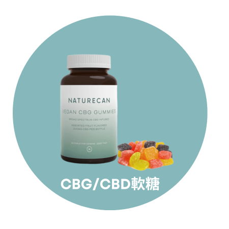 naturecan tw CBG/CBD軟糖