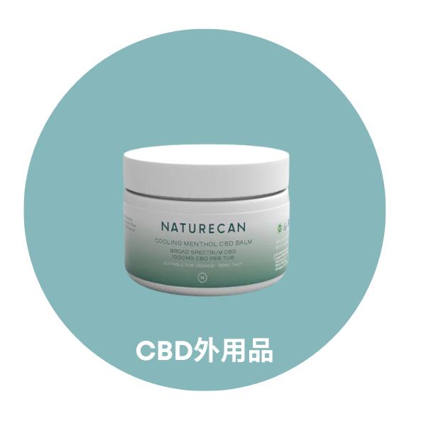naturecan tw CBD外用品