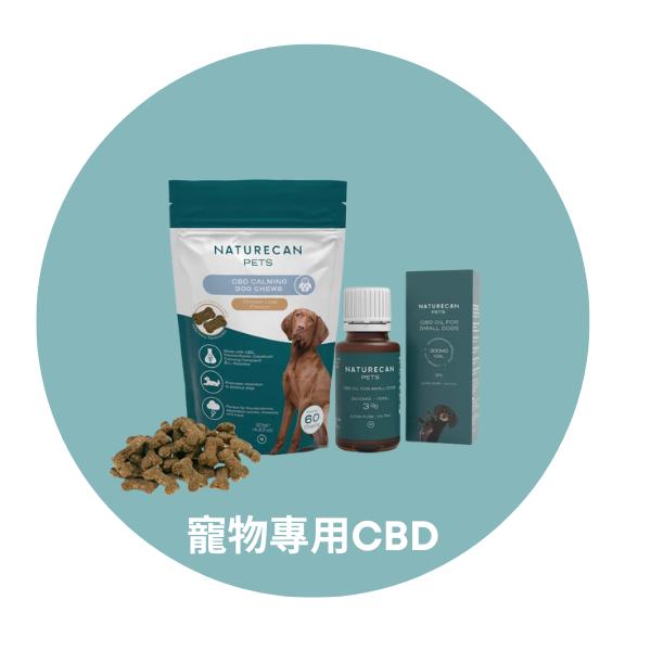 naturecan tw 寵物專用CBD