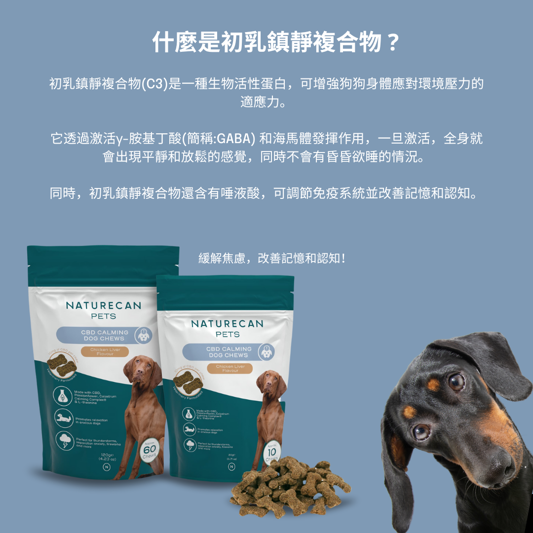CBD狗狗點心(鎮定舒緩)