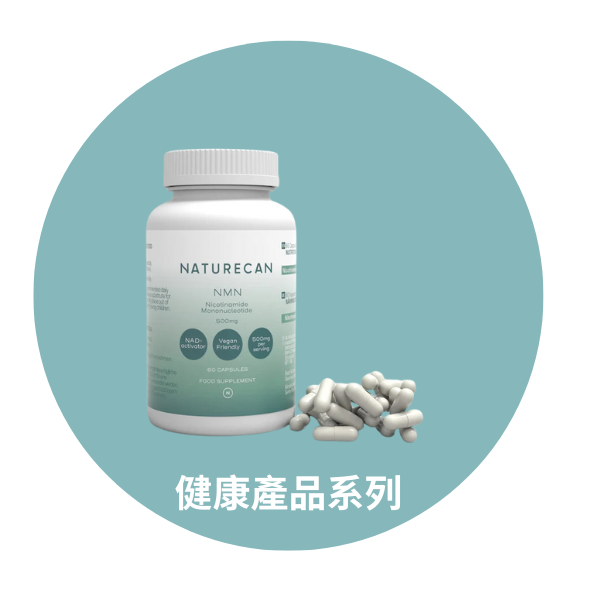 naturecan tw 🌿健康系列產品🌿