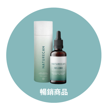 naturecan tw 暢銷商品