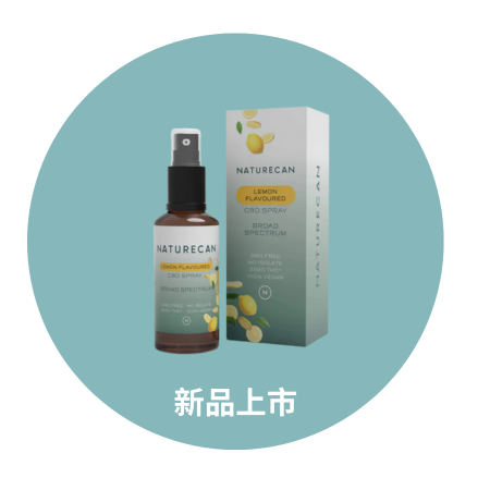 naturecan tw 新品上市