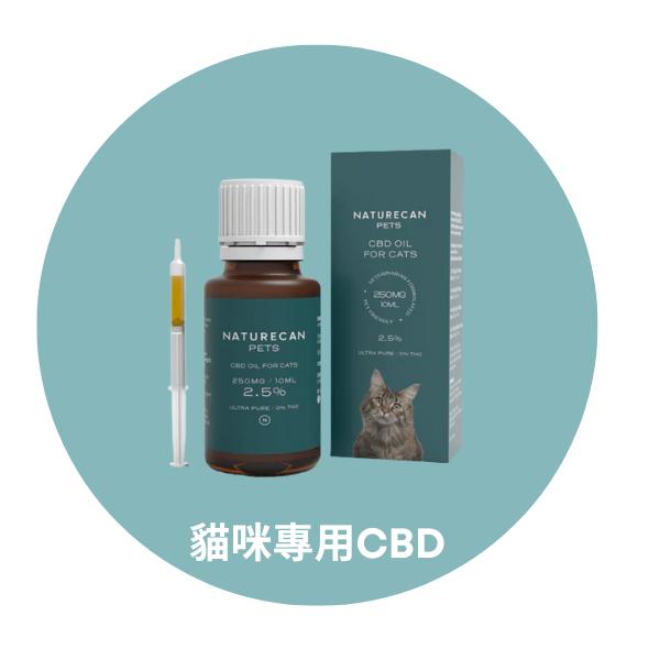 naturecan tw 貓咪專用CBD