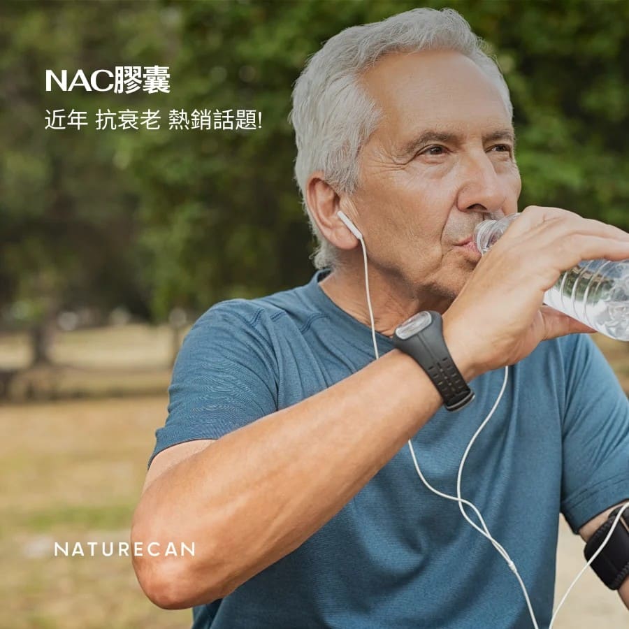 NAC膠囊（乙酰半胱胺酸）