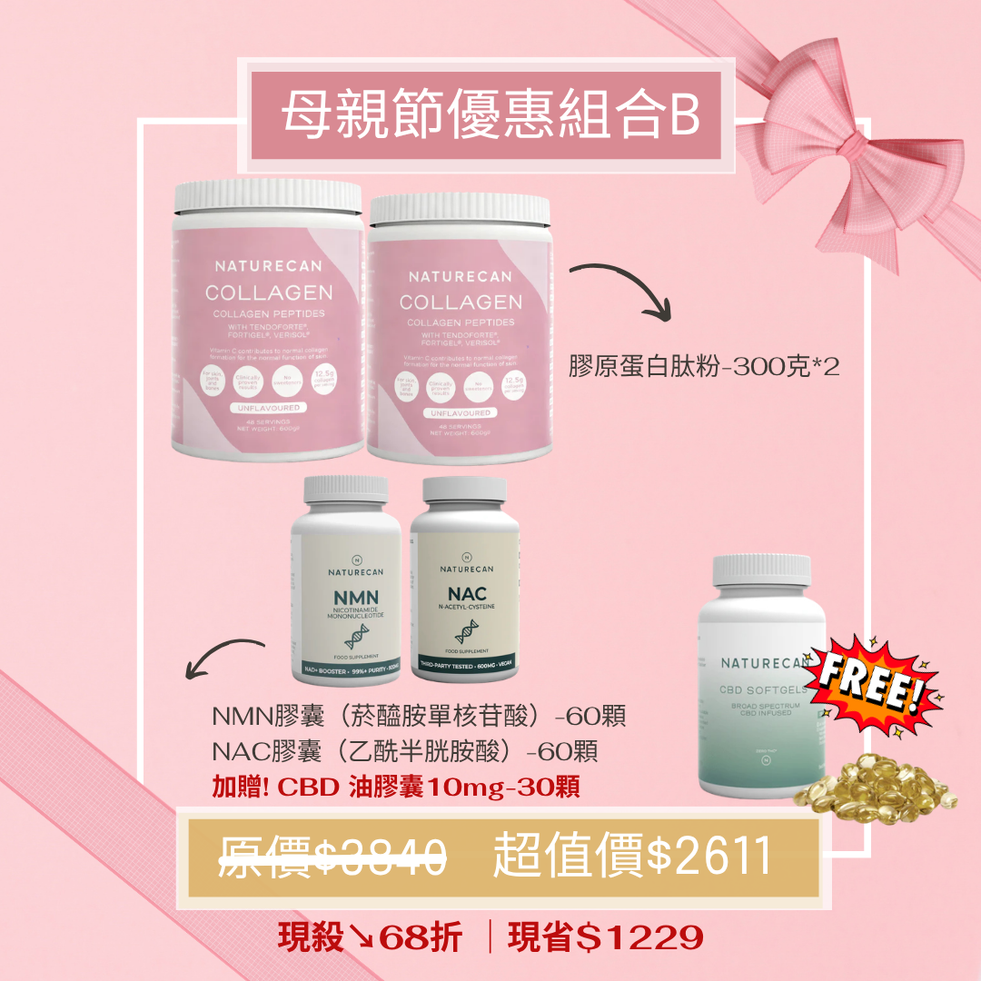 Naturecan 台灣_母親節優惠組合B