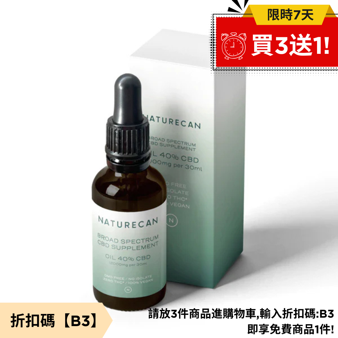 40% CBD油- 10ML／30ML | Naturecan Taiwan | CBD台灣合法販售