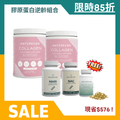 Naturecan TW 膠原蛋白逆齡組合