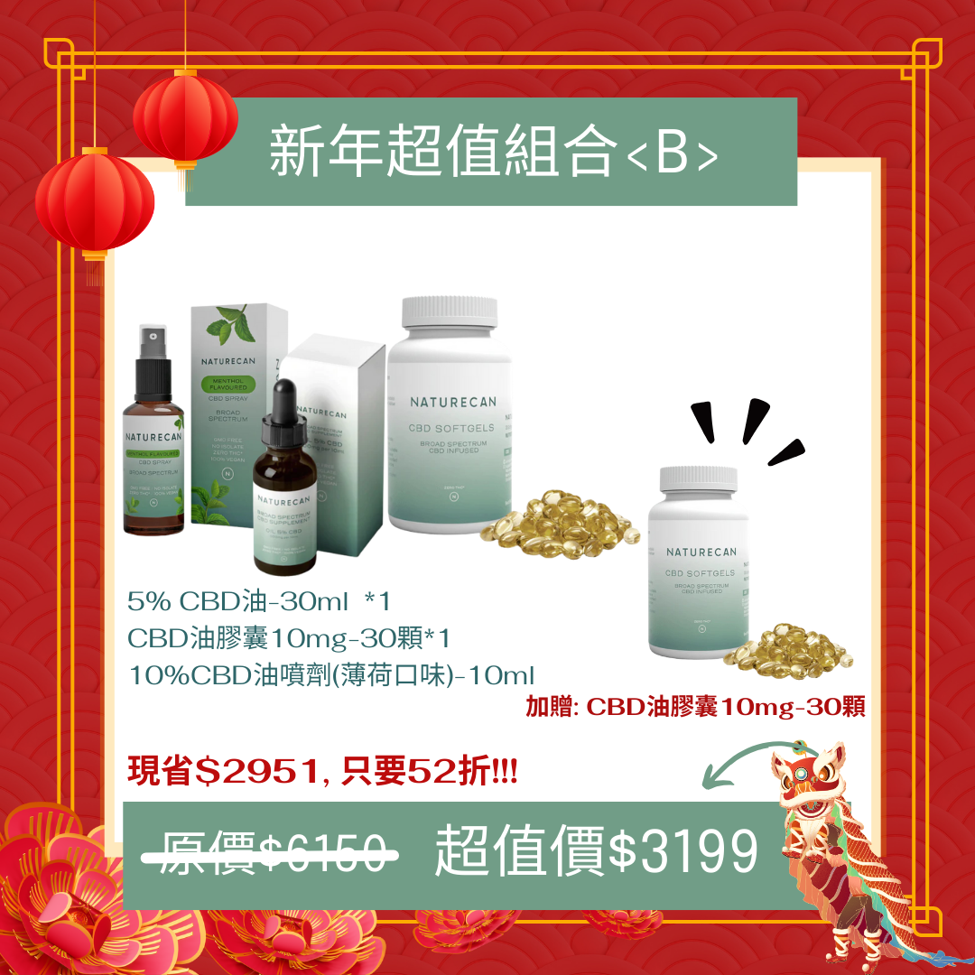 新年超值組合<B>