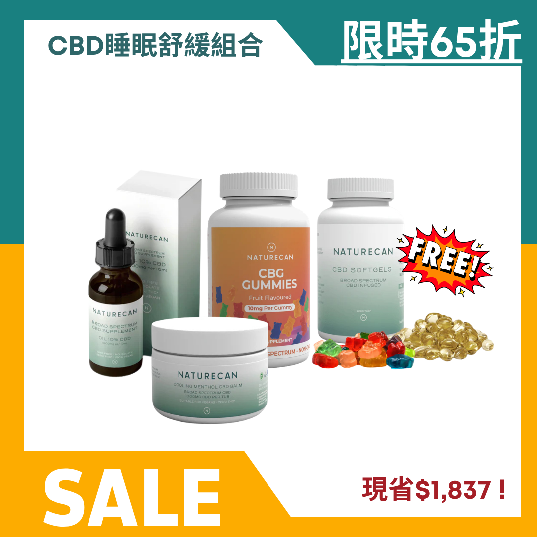 CBD睡眠舒緩組合