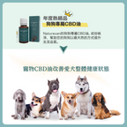 3% -10% 狗狗專屬CBD油