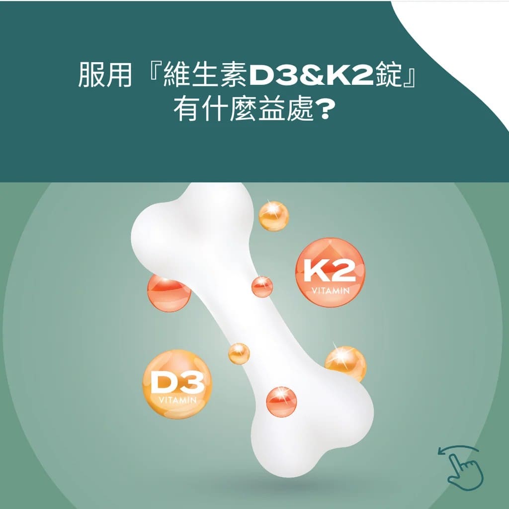 維生素D3&K2錠