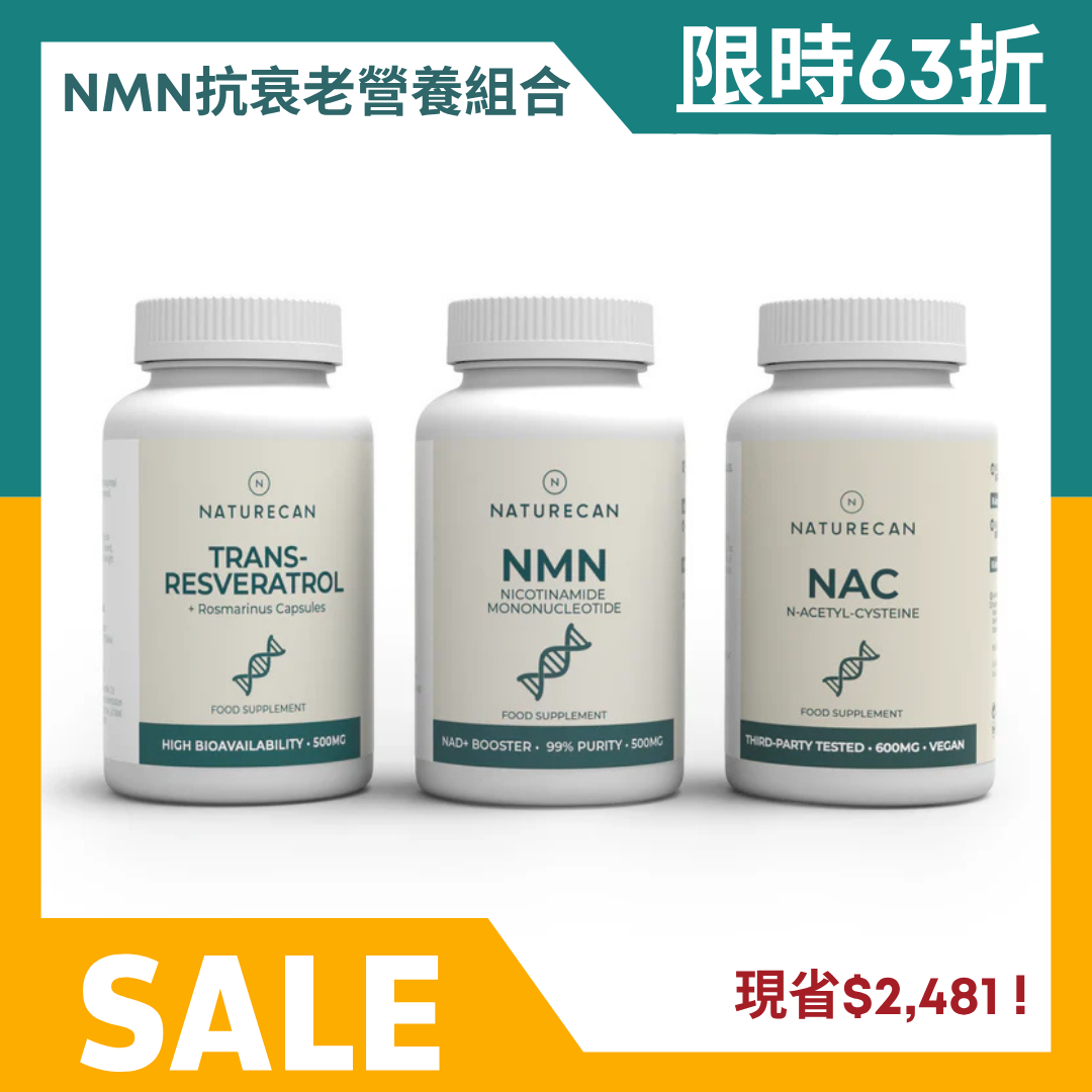 Naturecan TW NMN抗衰老營養組合